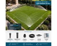 Комплект автополива 100 м3 газон участок квадратной и круглой формы с насаждениями